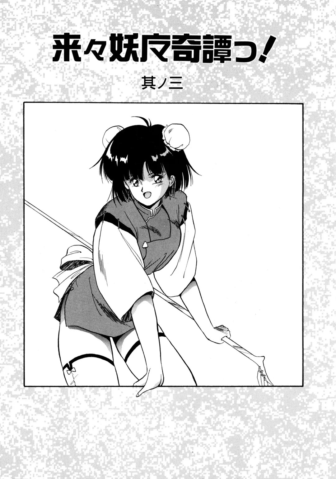 [Orikura Makoto] Rairai Youma Kitan! Fhentai - Page 36