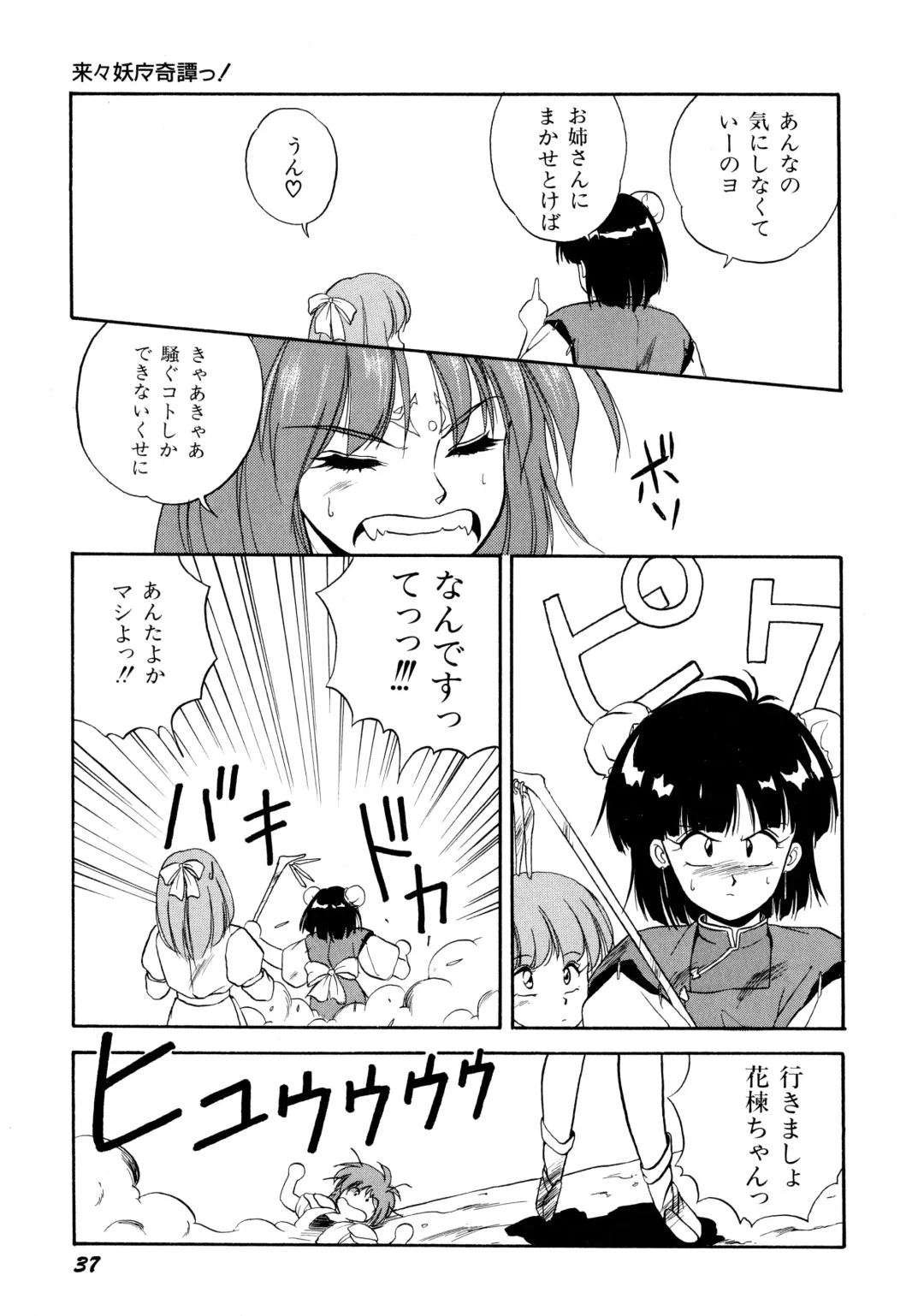 [Orikura Makoto] Rairai Youma Kitan! Fhentai - Page 38