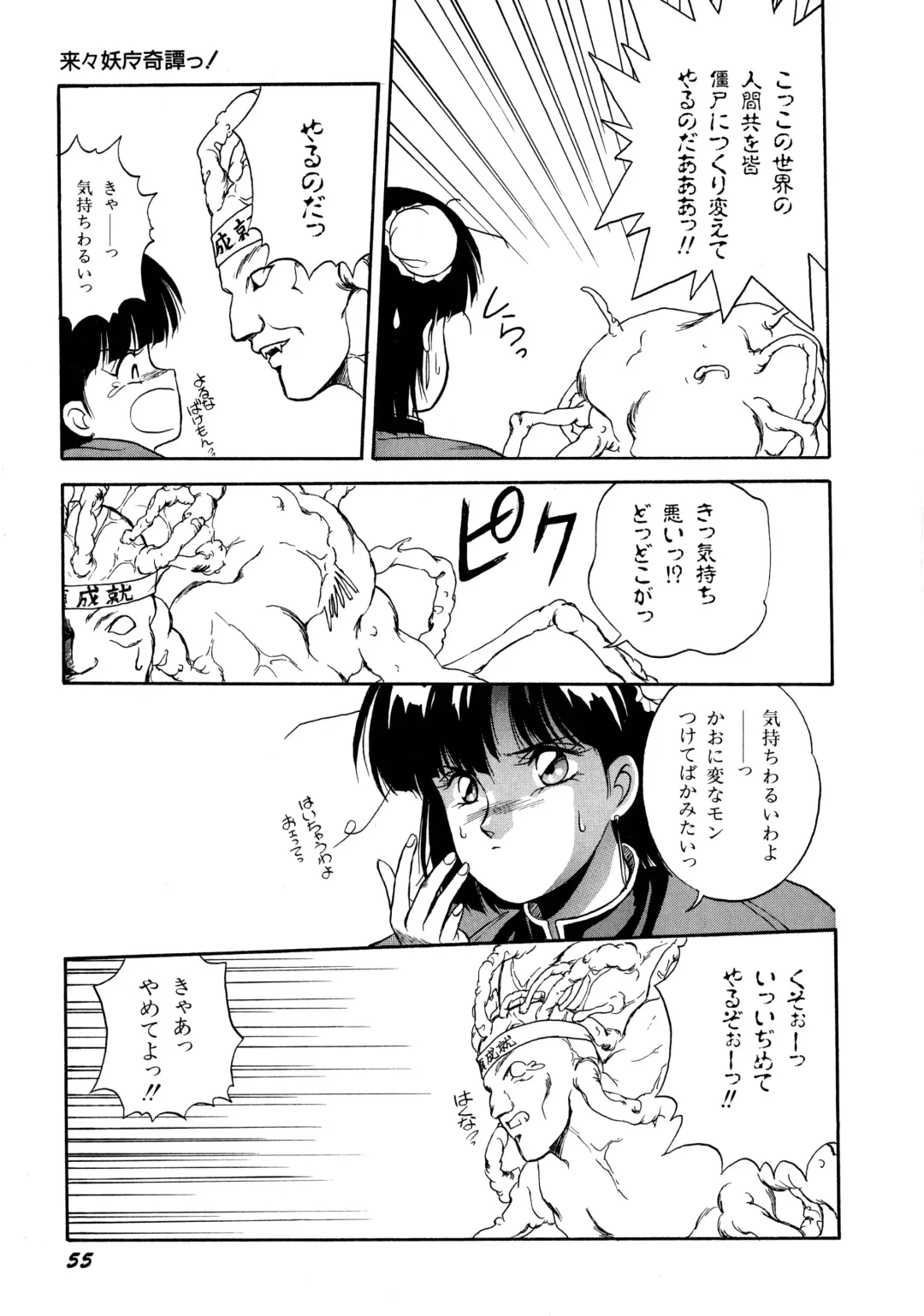 [Orikura Makoto] Rairai Youma Kitan! Fhentai - Page 56