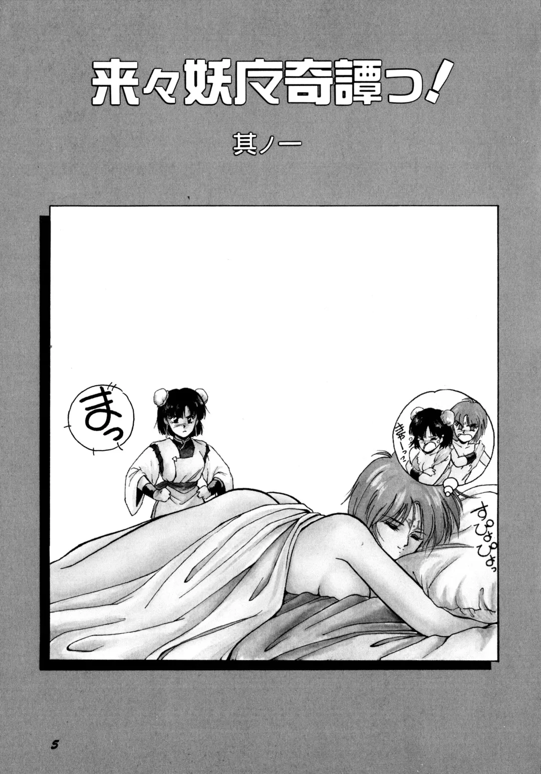 [Orikura Makoto] Rairai Youma Kitan! Fhentai - Page 6