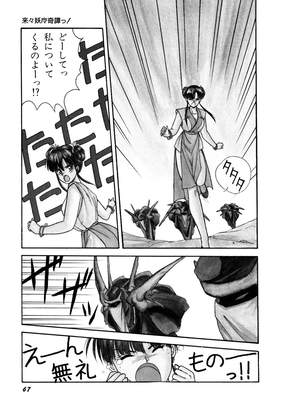 [Orikura Makoto] Rairai Youma Kitan! Fhentai - Page 68