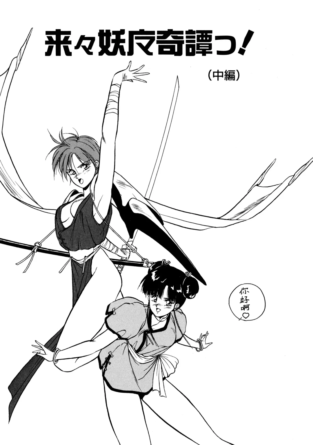 [Orikura Makoto] Rairai Youma Kitan! Fhentai - Page 80