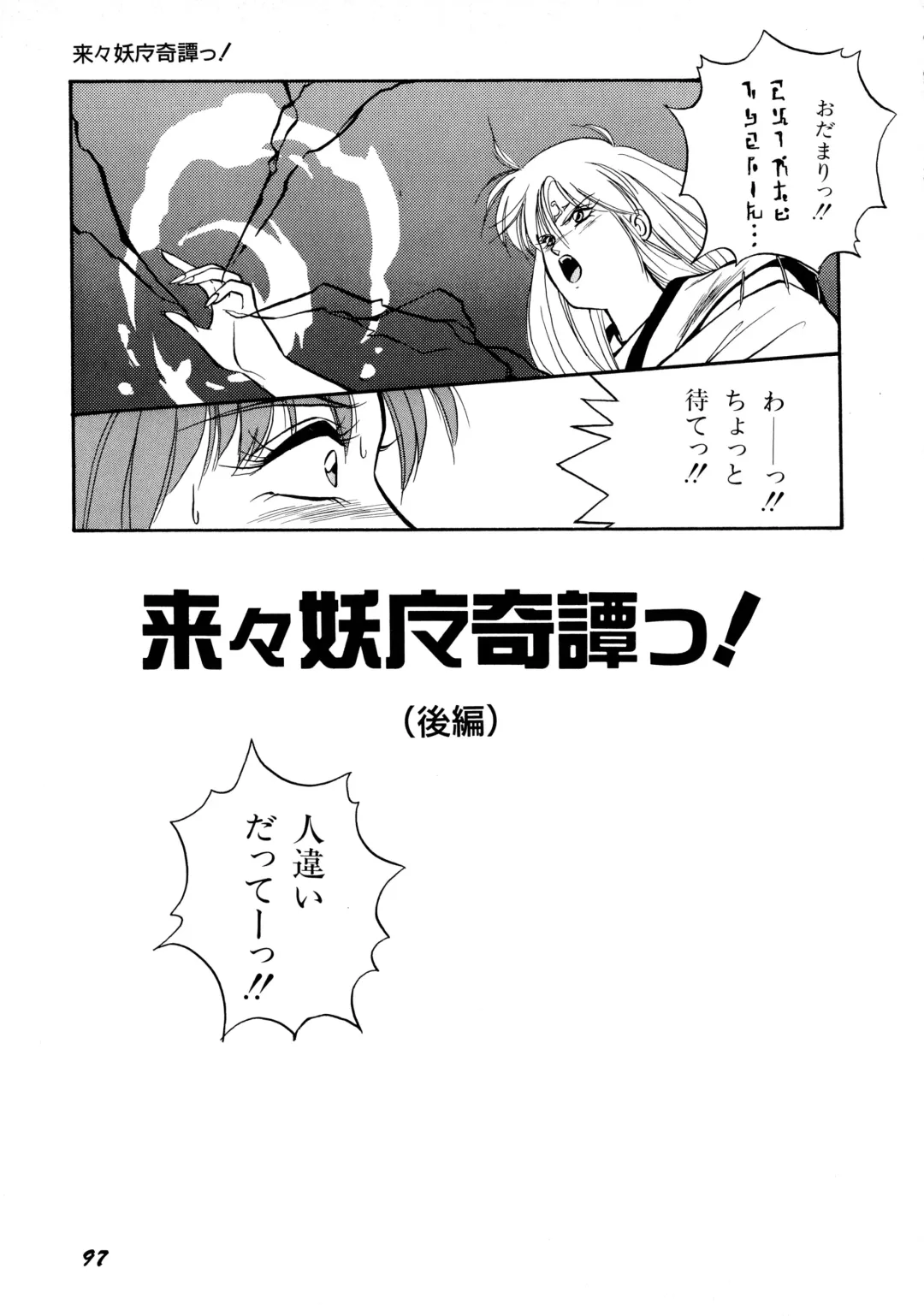 [Orikura Makoto] Rairai Youma Kitan! Fhentai - Page 98