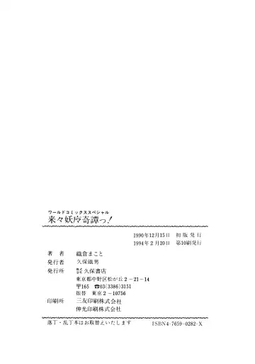 [Orikura Makoto] Rairai Youma Kitan! Fhentai - Page 166