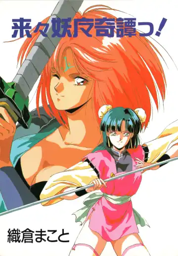 [Orikura Makoto] Rairai Youma Kitan! Fhentai - Page 2