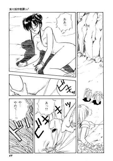 [Orikura Makoto] Rairai Youma Kitan! Fhentai - Page 70