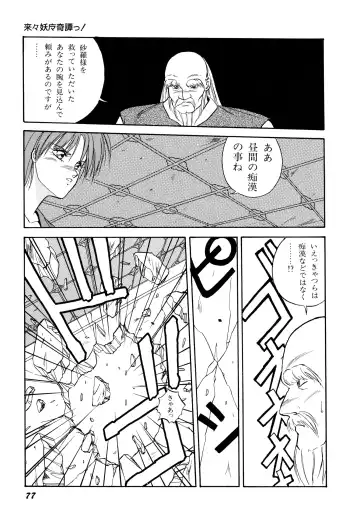 [Orikura Makoto] Rairai Youma Kitan! Fhentai - Page 78