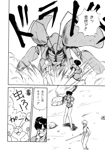 [Orikura Makoto] Rairai Youma Kitan! Fhentai - Page 81