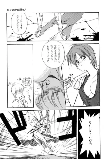 [Orikura Makoto] Rairai Youma Kitan! Fhentai - Page 92