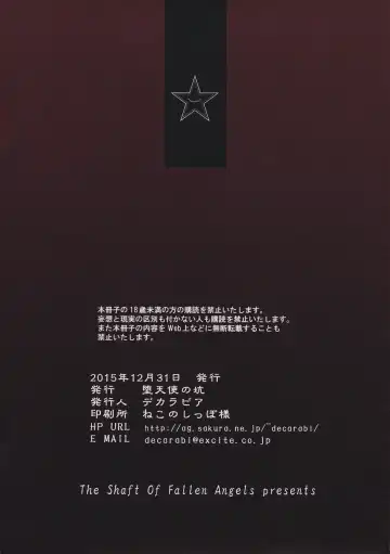 [Decarabia] Sabbath Fhentai - Page 16