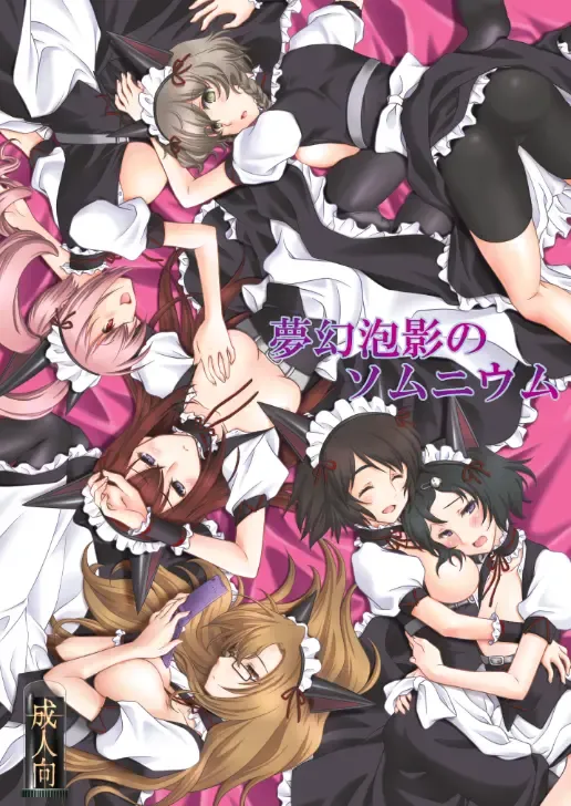 [Mori Marimo] Mugen Houei no Somnium Fhentai - Page 1