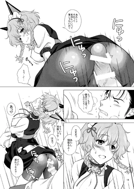 [Mori Marimo] Mugen Houei no Somnium Fhentai - Page 18