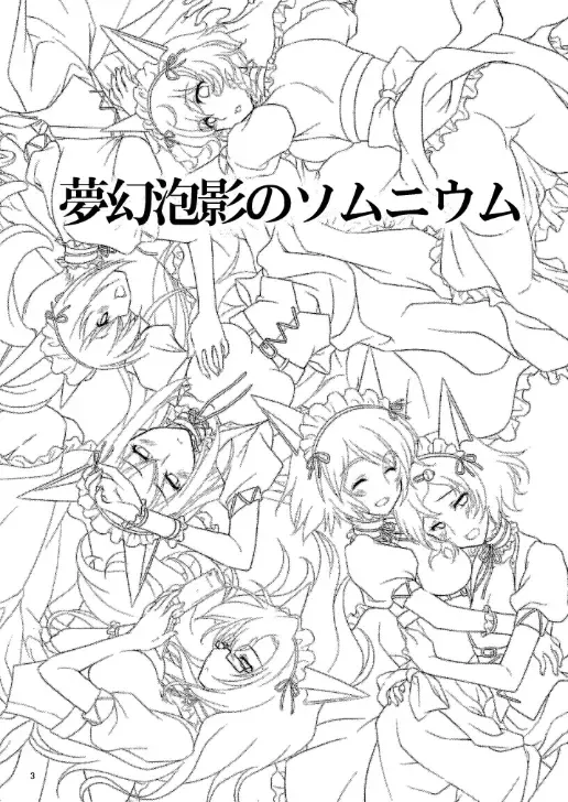 [Mori Marimo] Mugen Houei no Somnium Fhentai - Page 3