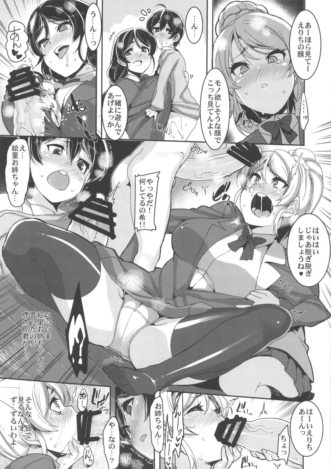 [Henkuma] Oneechan to Issho Fhentai - Page 11