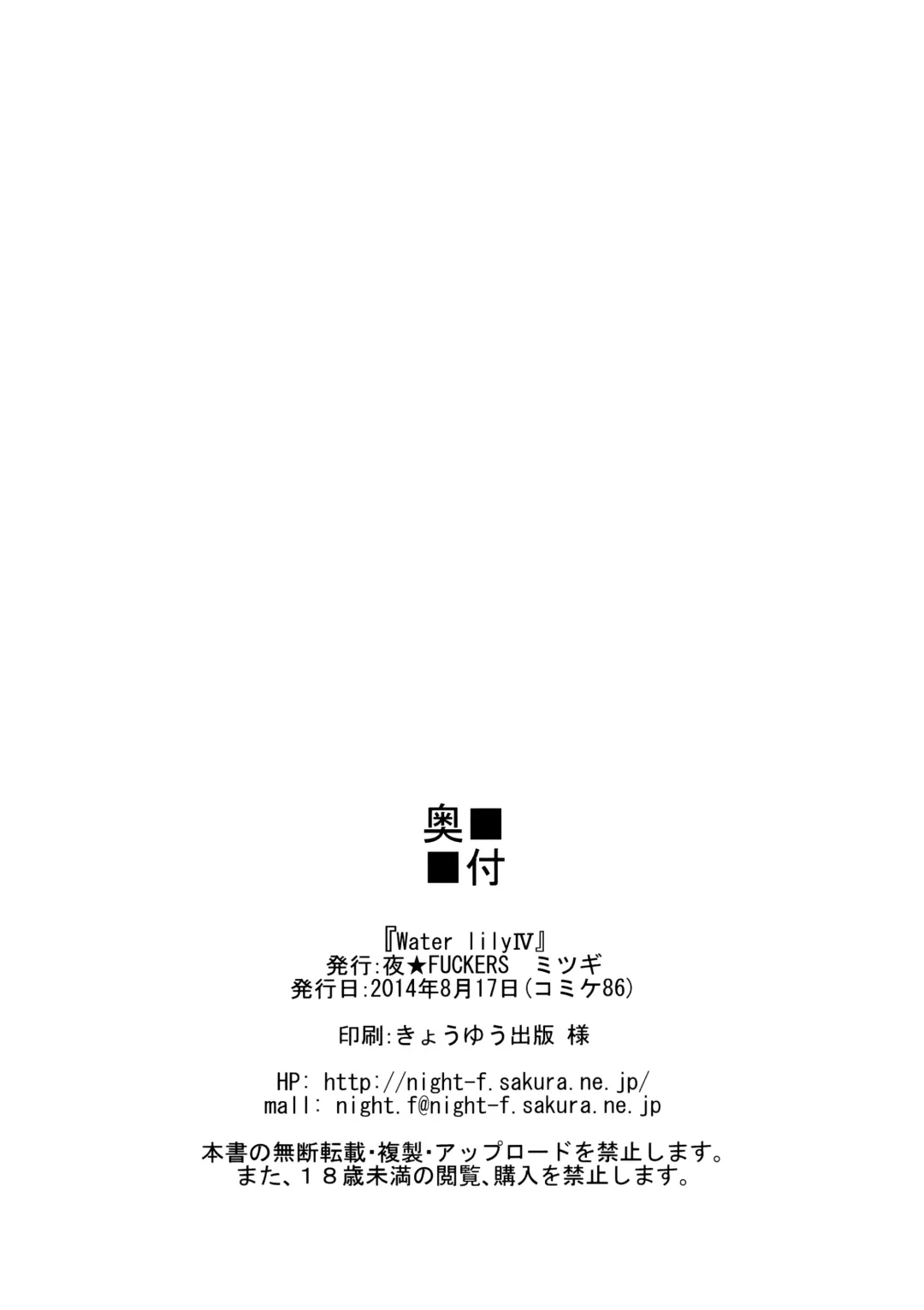 [Mitsugi] Water lily IV Fhentai - Page 34