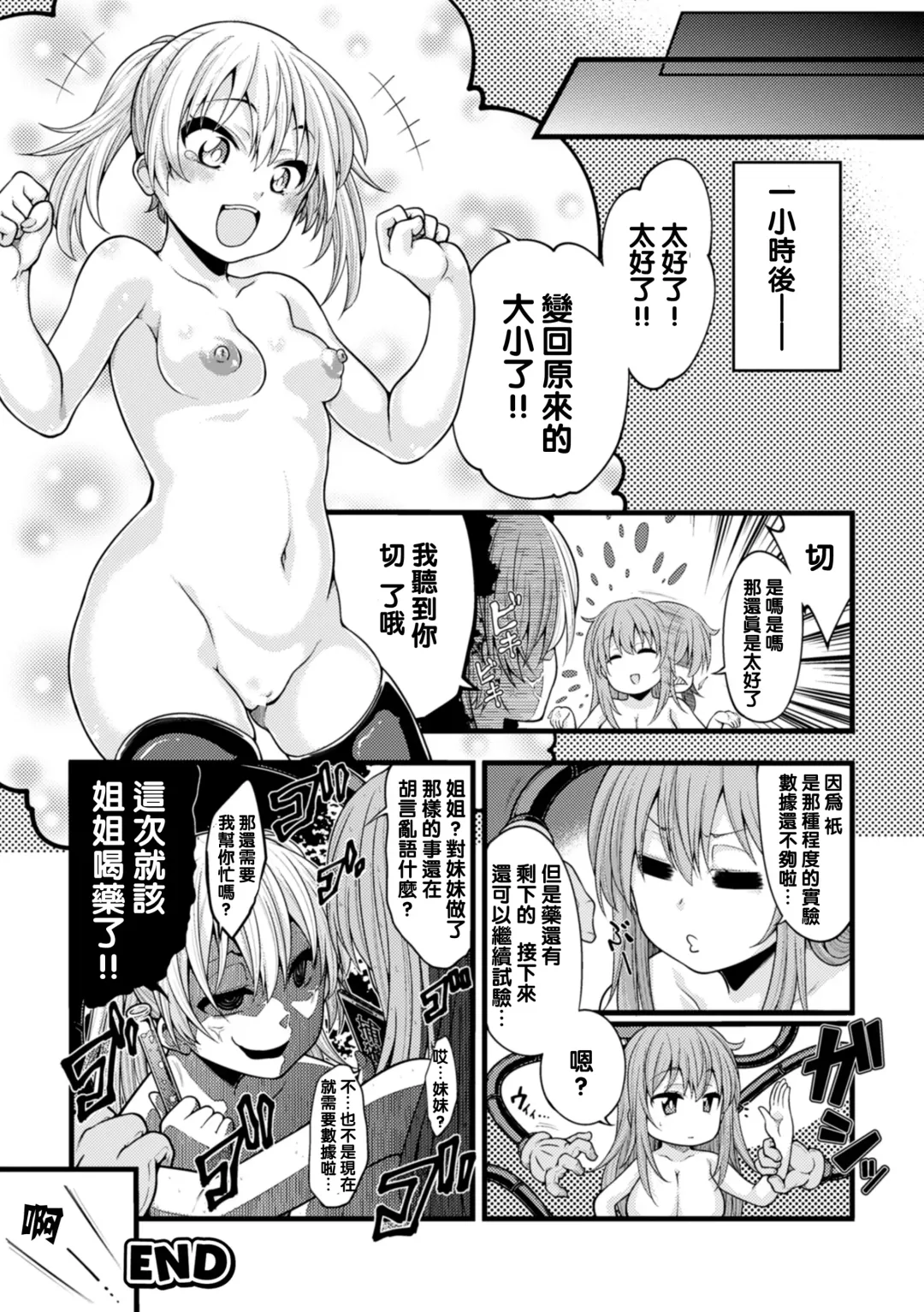 [Sirokuma] Ookiku Naritai no wa Soko janai!! Fhentai - Page 20