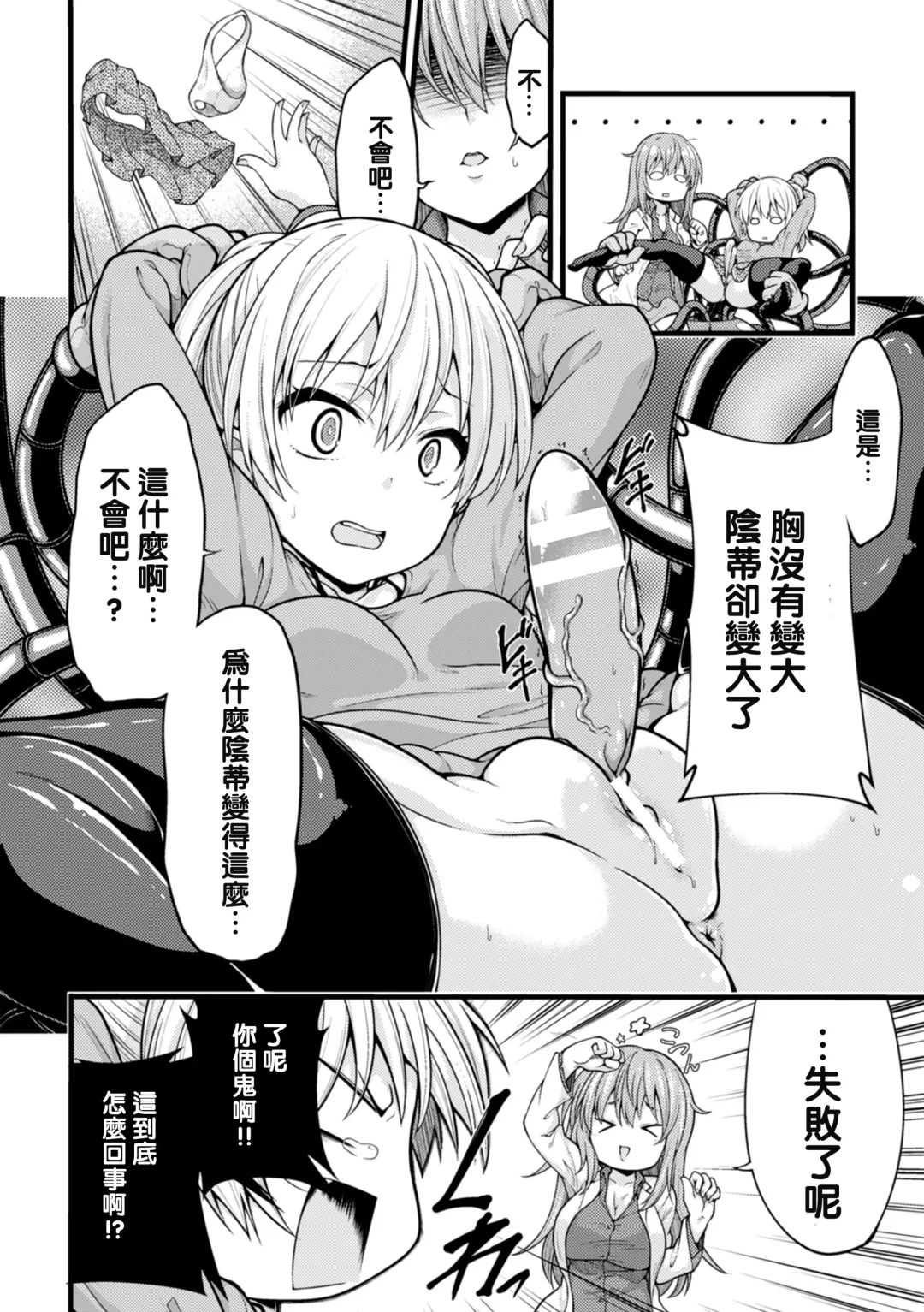 [Sirokuma] Ookiku Naritai no wa Soko janai!! Fhentai - Page 6