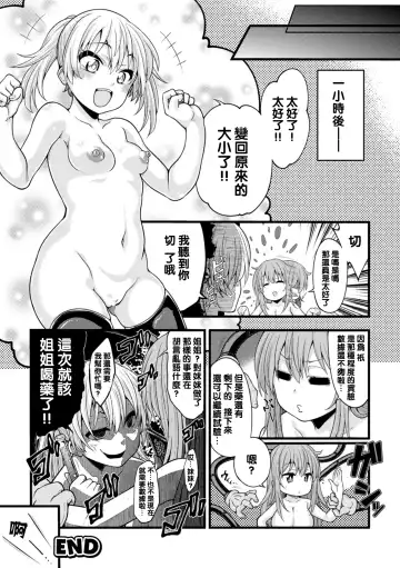 [Sirokuma] Ookiku Naritai no wa Soko janai!! Fhentai - Page 20