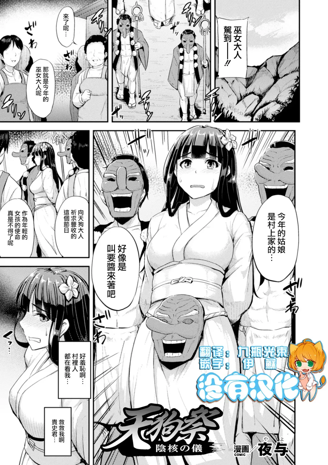 [Yayo] Tengu Matsuri - Inkaku no Gi Fhentai - Page 1