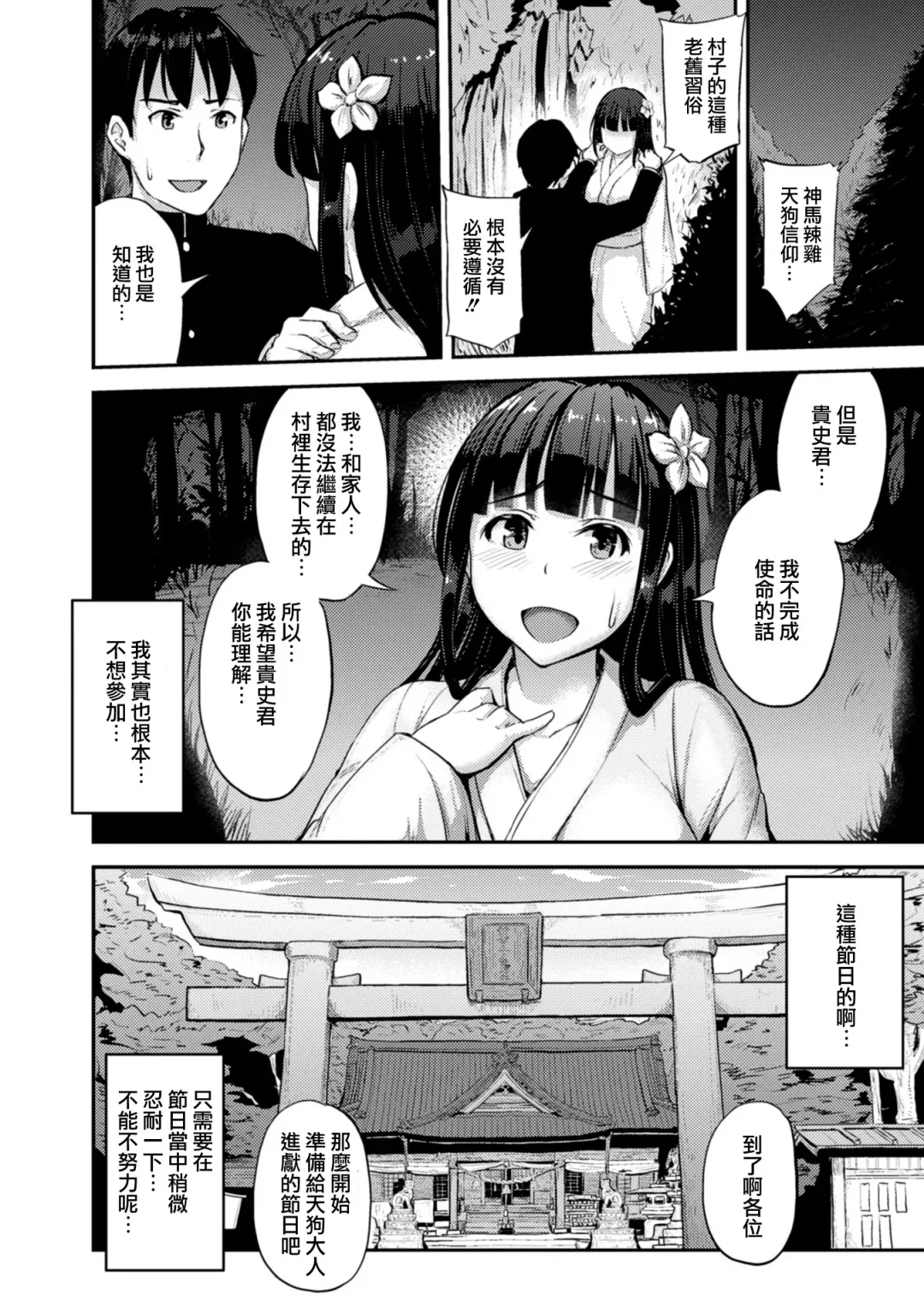 [Yayo] Tengu Matsuri - Inkaku no Gi Fhentai - Page 2