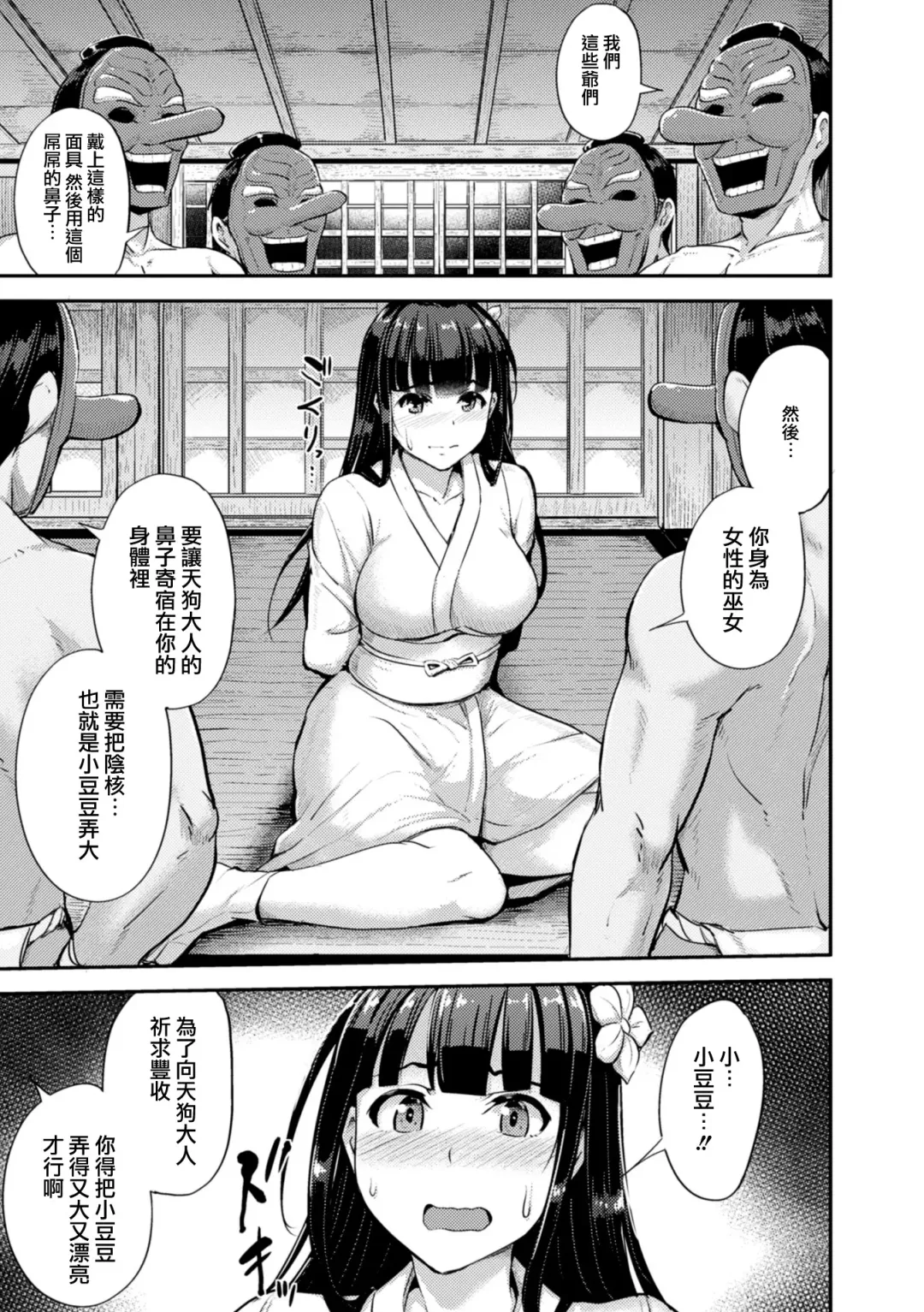 [Yayo] Tengu Matsuri - Inkaku no Gi Fhentai - Page 3