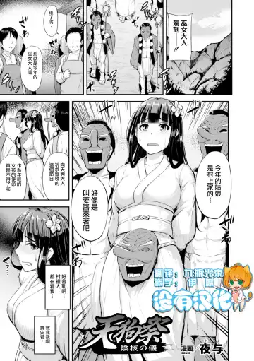 Read [Yayo] Tengu Matsuri - Inkaku no Gi - Fhentai