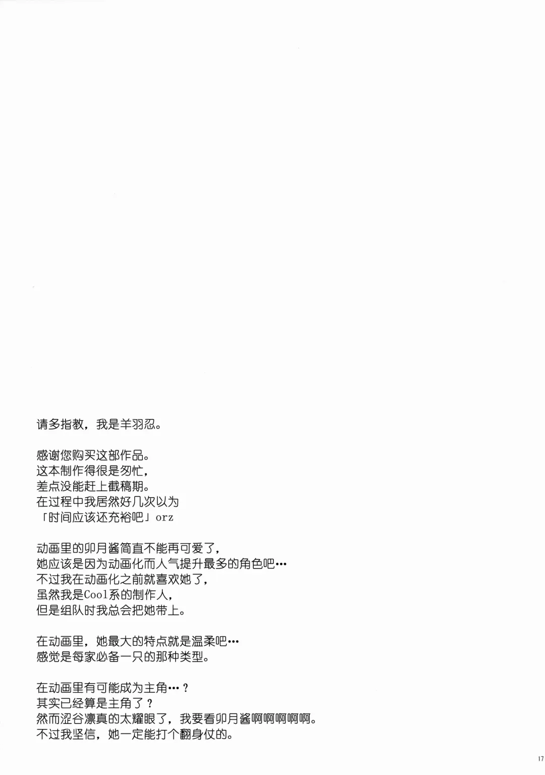 [Hitsujibane Shinobu] Uzuki no Uragawa Fhentai - Page 16