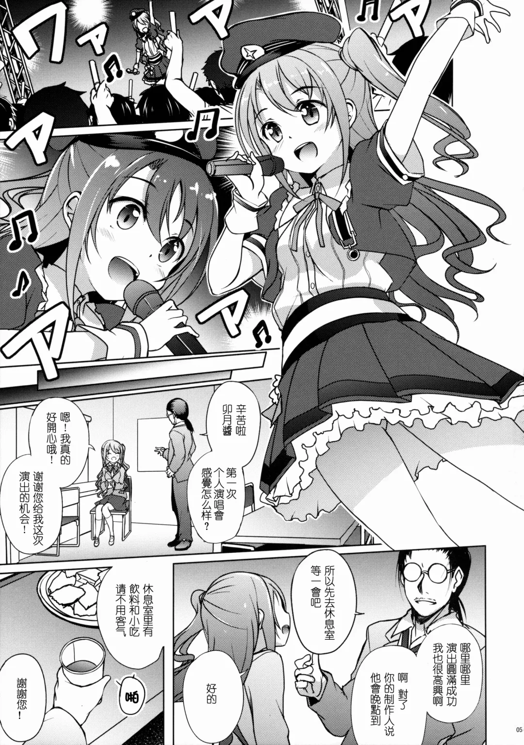 [Hitsujibane Shinobu] Uzuki no Uragawa Fhentai - Page 4