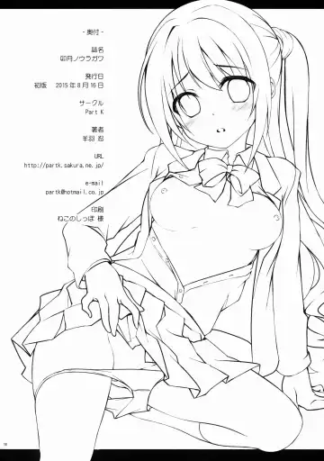 [Hitsujibane Shinobu] Uzuki no Uragawa Fhentai - Page 17