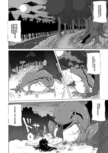 [Takaishi Fuu] Marunomi Hakusho ~Kaeru no Harayome~ Fhentai - Page 13