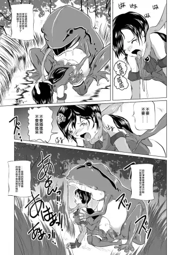 [Takaishi Fuu] Marunomi Hakusho ~Kaeru no Harayome~ Fhentai - Page 8