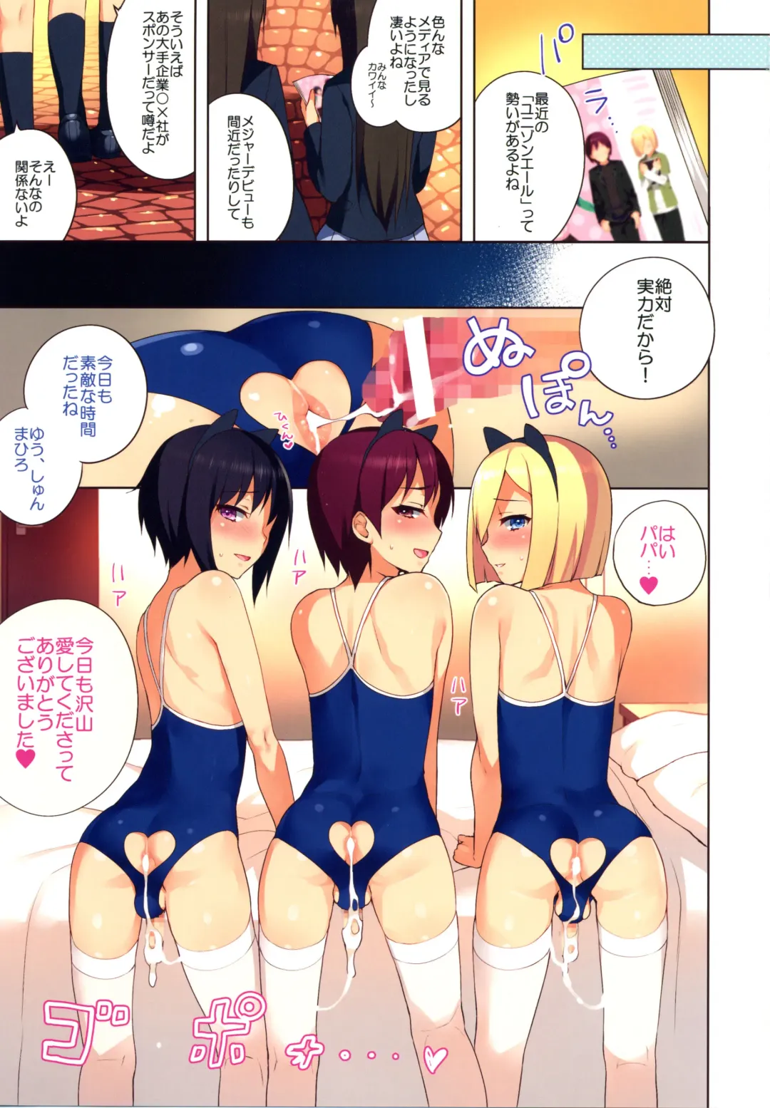 [Nemunemu] Chika Otokonoko Idol Kyousei Makura Eigyou Fhentai - Page 19