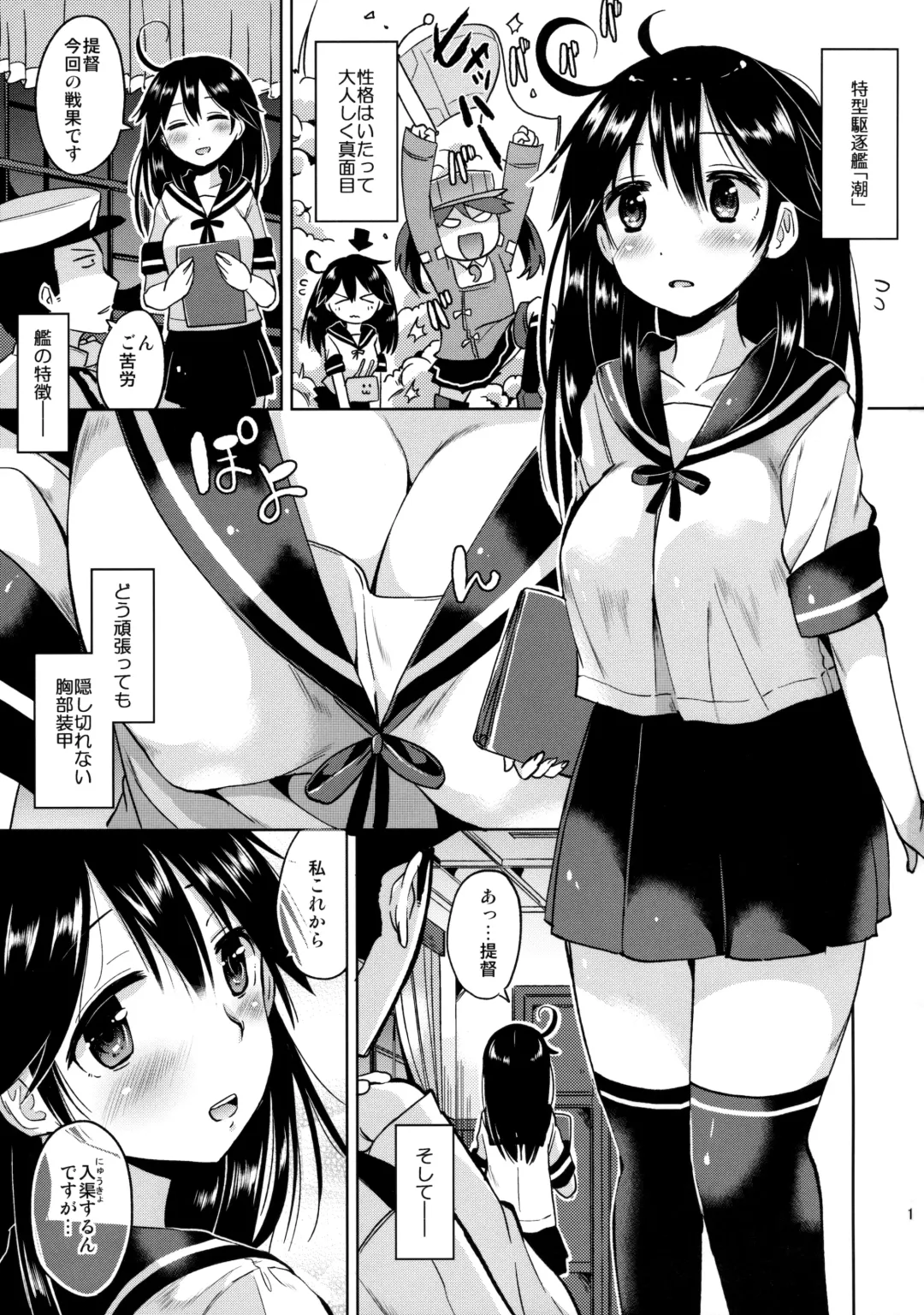 [Sakurazari Hotori] Ushio-chan no Nijiseichou o Iwau Hon Fhentai - Page 3