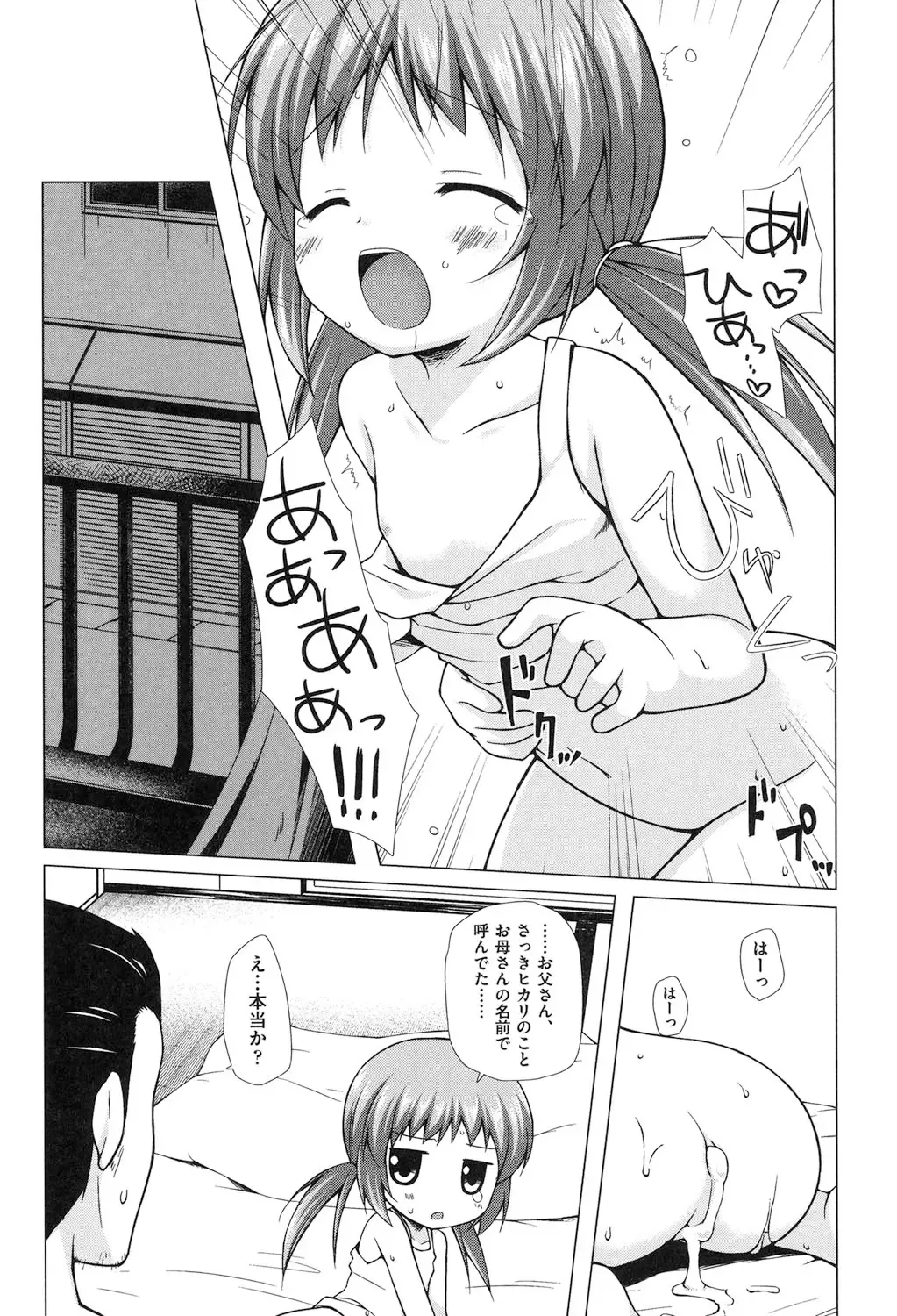 [Yukino Minato] Yogoto Himegoto Fhentai - Page 72