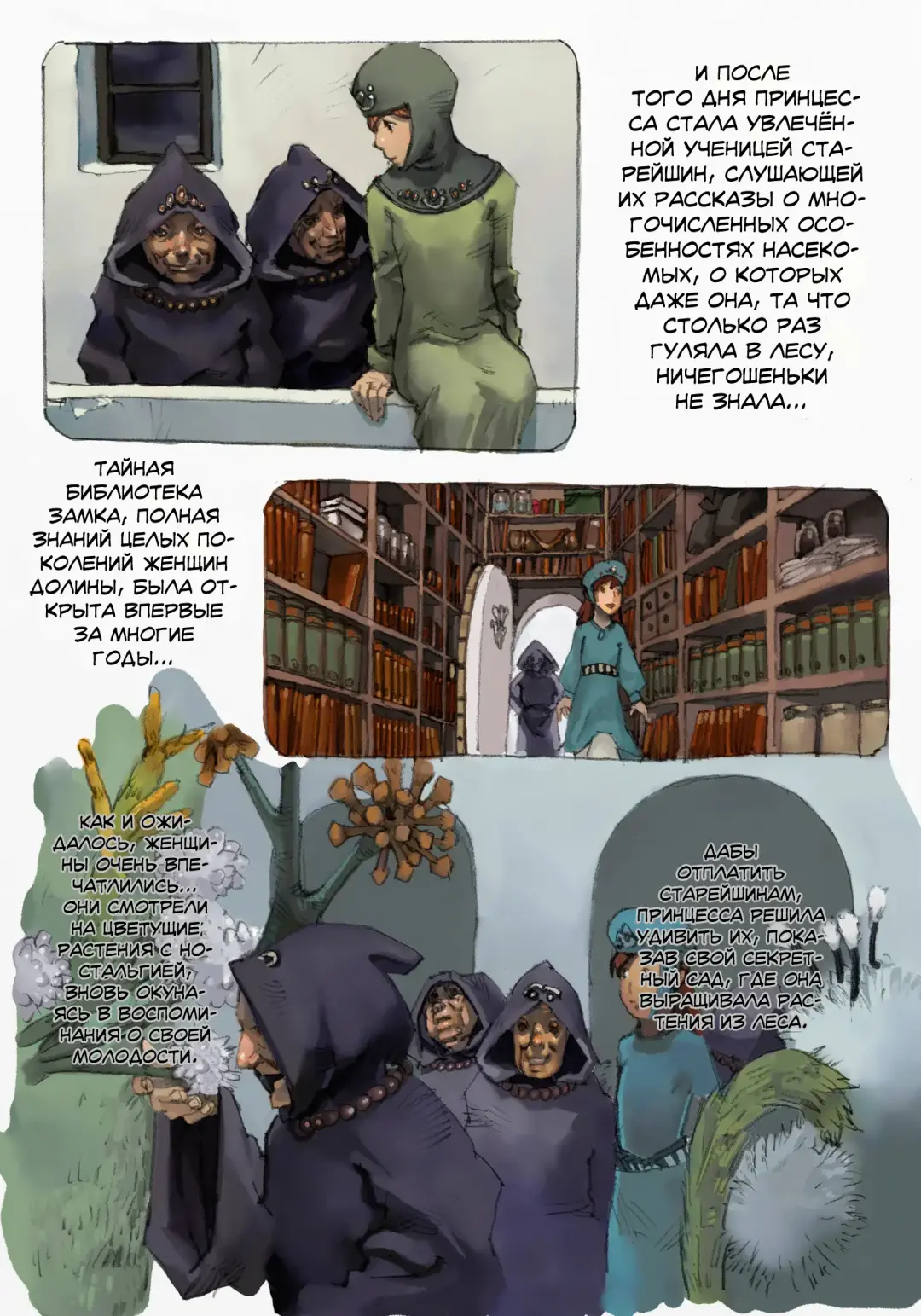 Mushi Mezuru Himegimi 1 | Принцесса, которая любила насекомых. Часть 1 Fhentai - Page 28