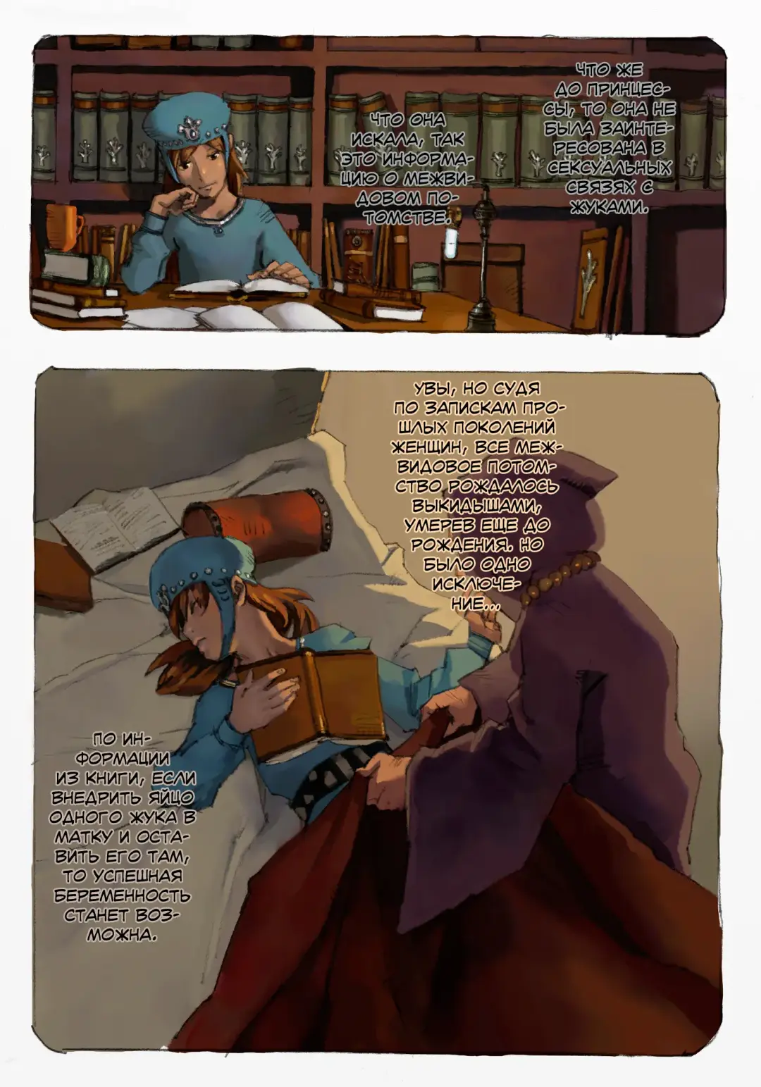 Mushi Mezuru Himegimi 1 | Принцесса, которая любила насекомых. Часть 1 Fhentai - Page 29