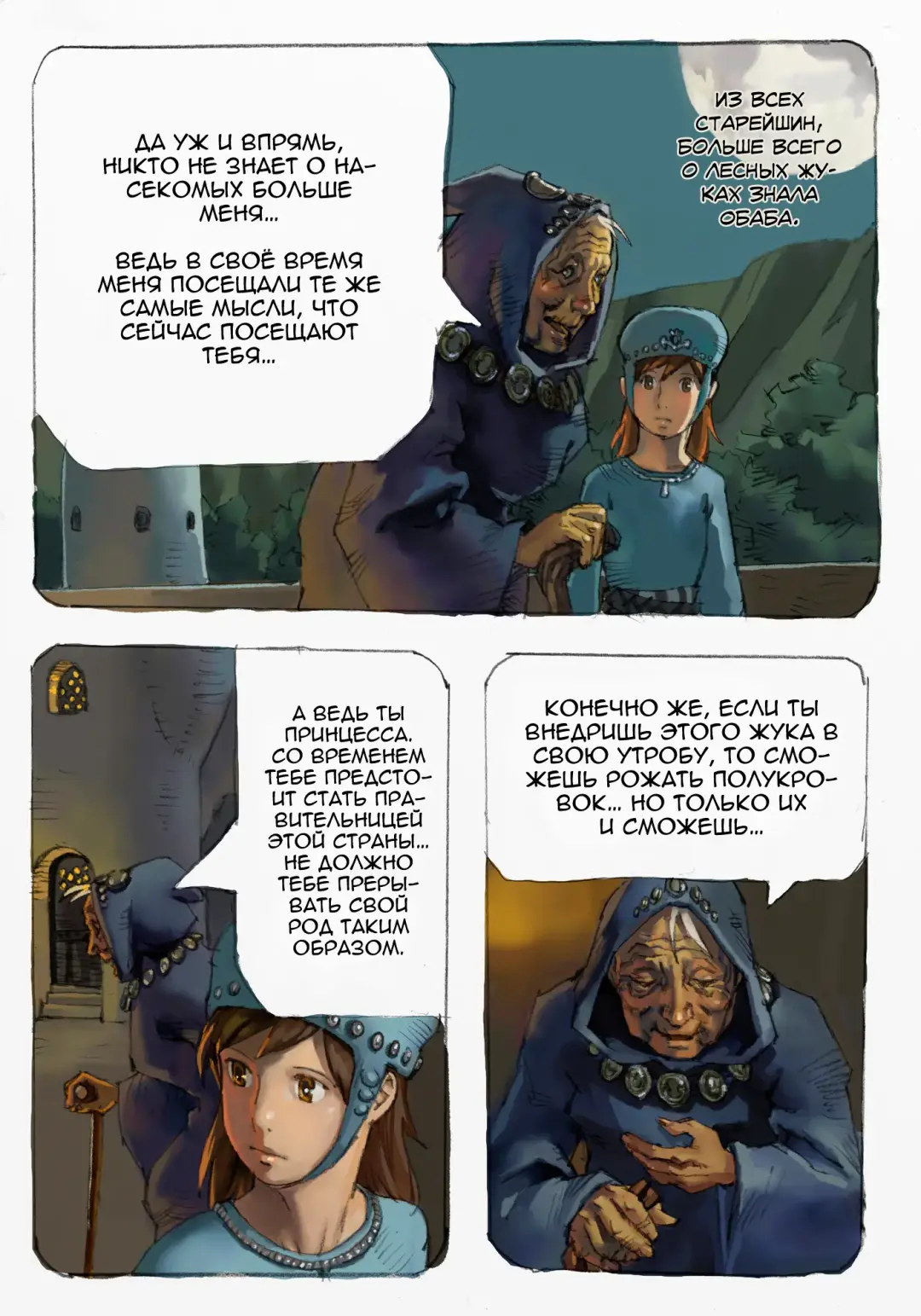 Mushi Mezuru Himegimi 1 | Принцесса, которая любила насекомых. Часть 1 Fhentai - Page 31