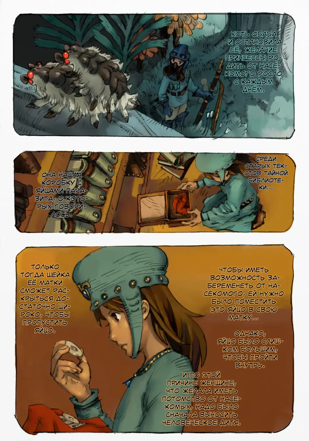 Mushi Mezuru Himegimi 1 | Принцесса, которая любила насекомых. Часть 1 Fhentai - Page 32