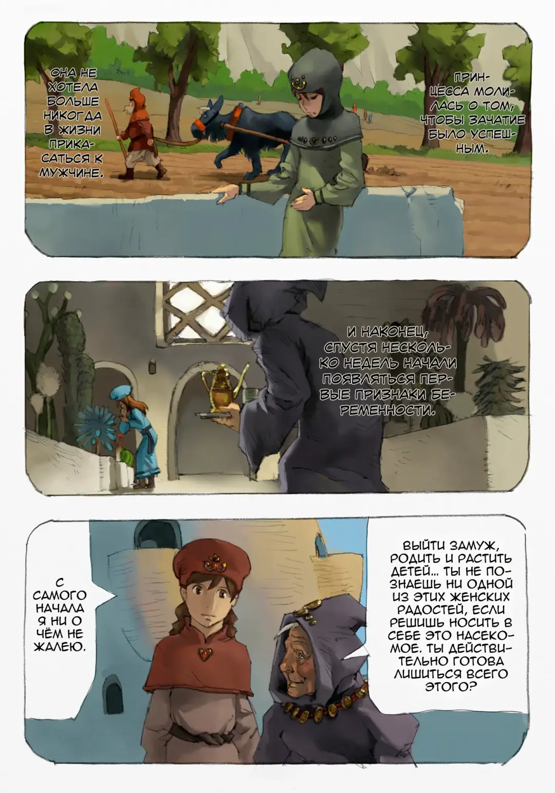 Mushi Mezuru Himegimi 1 | Принцесса, которая любила насекомых. Часть 1 Fhentai - Page 60