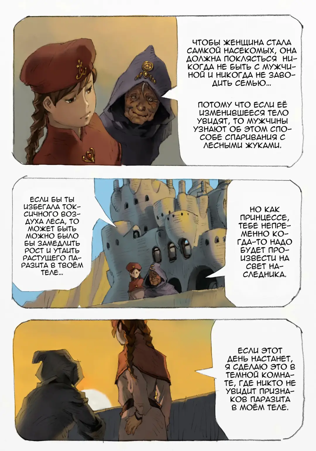 Mushi Mezuru Himegimi 1 | Принцесса, которая любила насекомых. Часть 1 Fhentai - Page 61