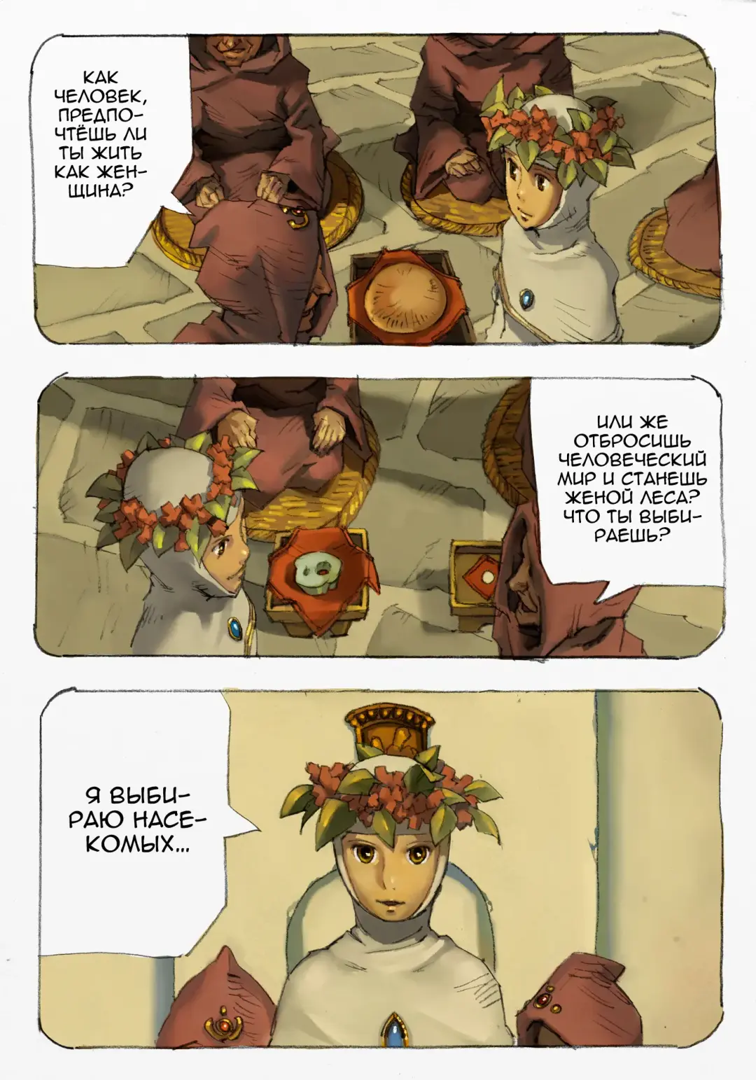 Mushi Mezuru Himegimi 1 | Принцесса, которая любила насекомых. Часть 1 Fhentai - Page 77