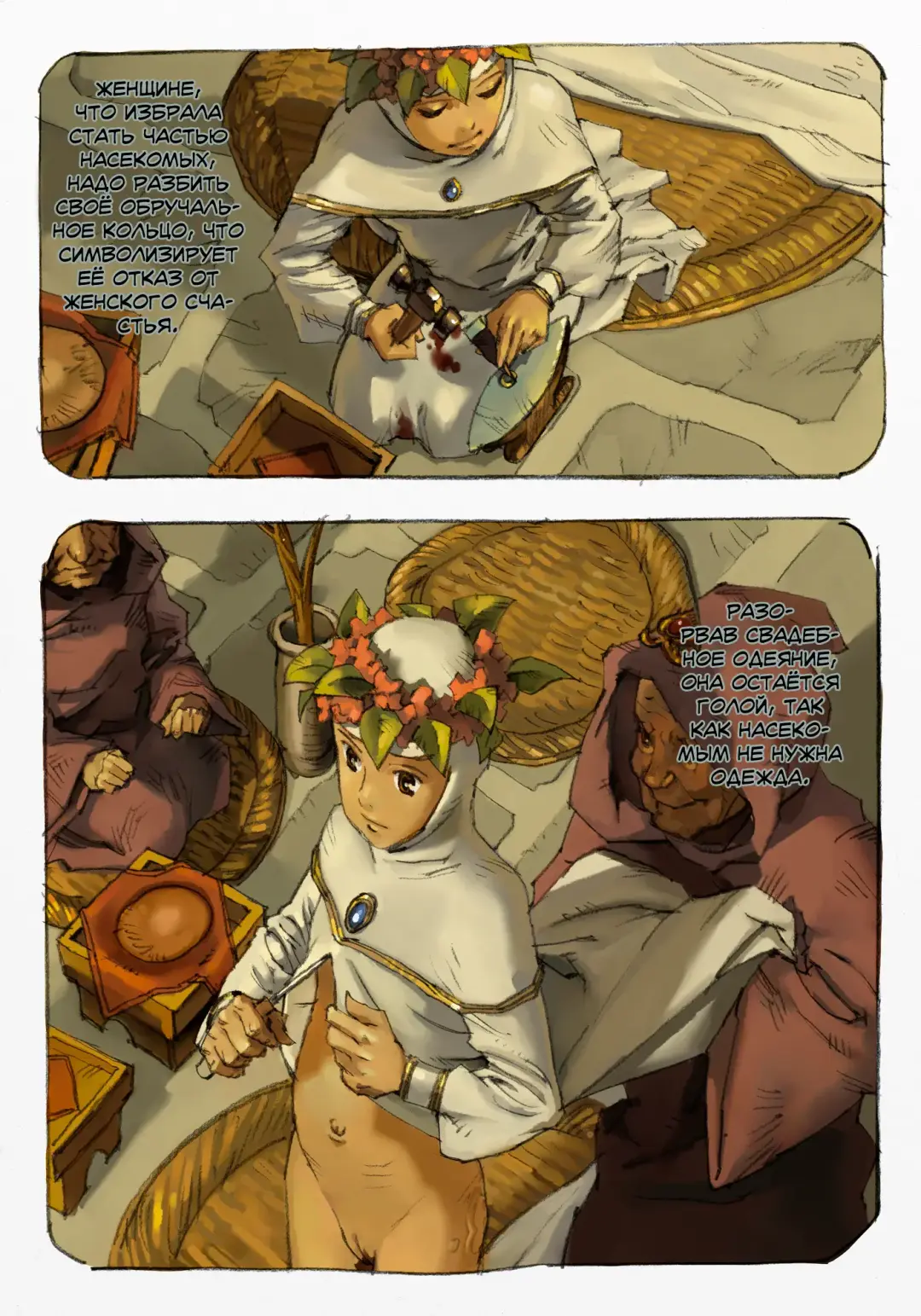 Mushi Mezuru Himegimi 1 | Принцесса, которая любила насекомых. Часть 1 Fhentai - Page 78