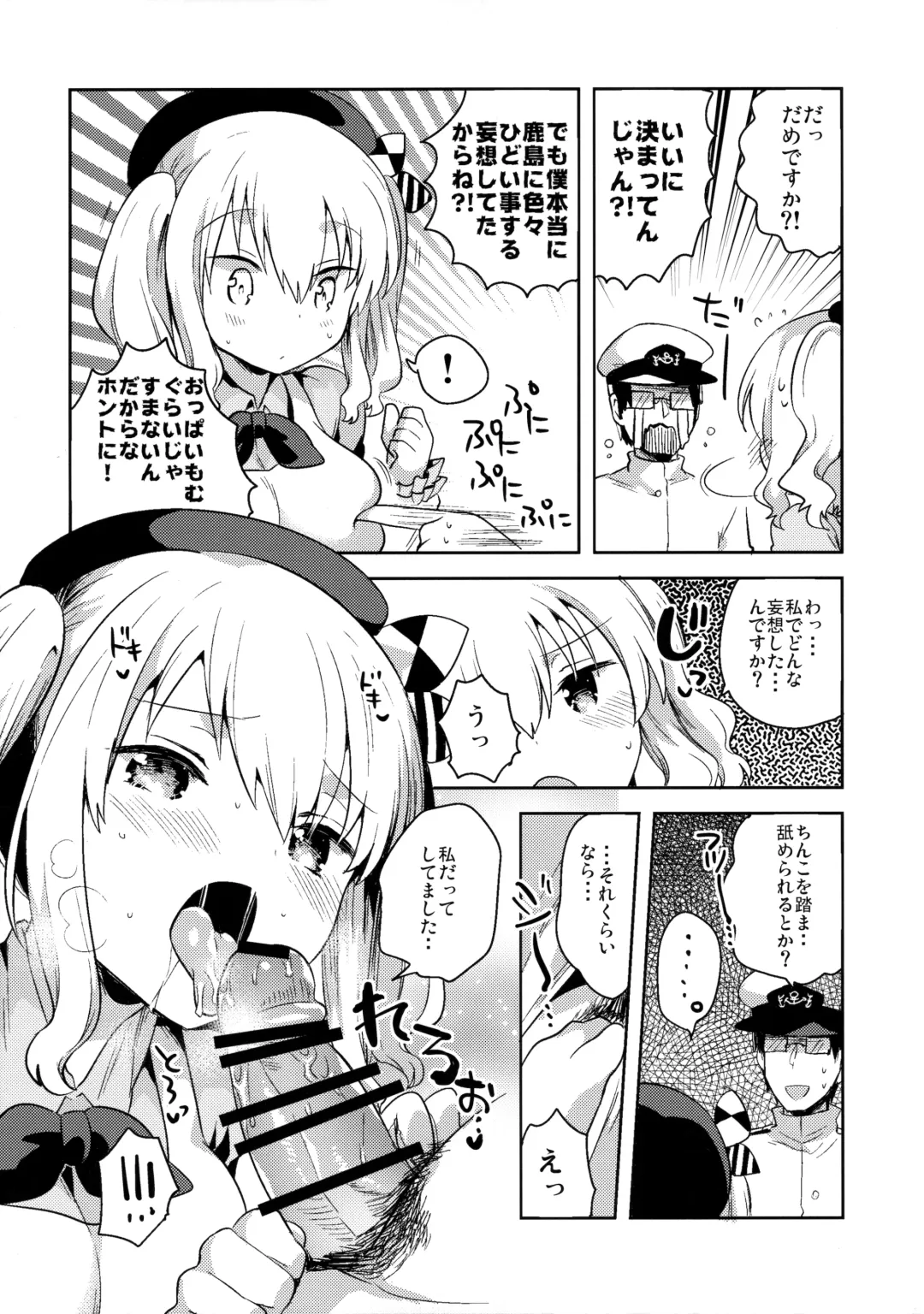 [Ichihaya] Teitoku Daisuki Kashima-san Fhentai - Page 12