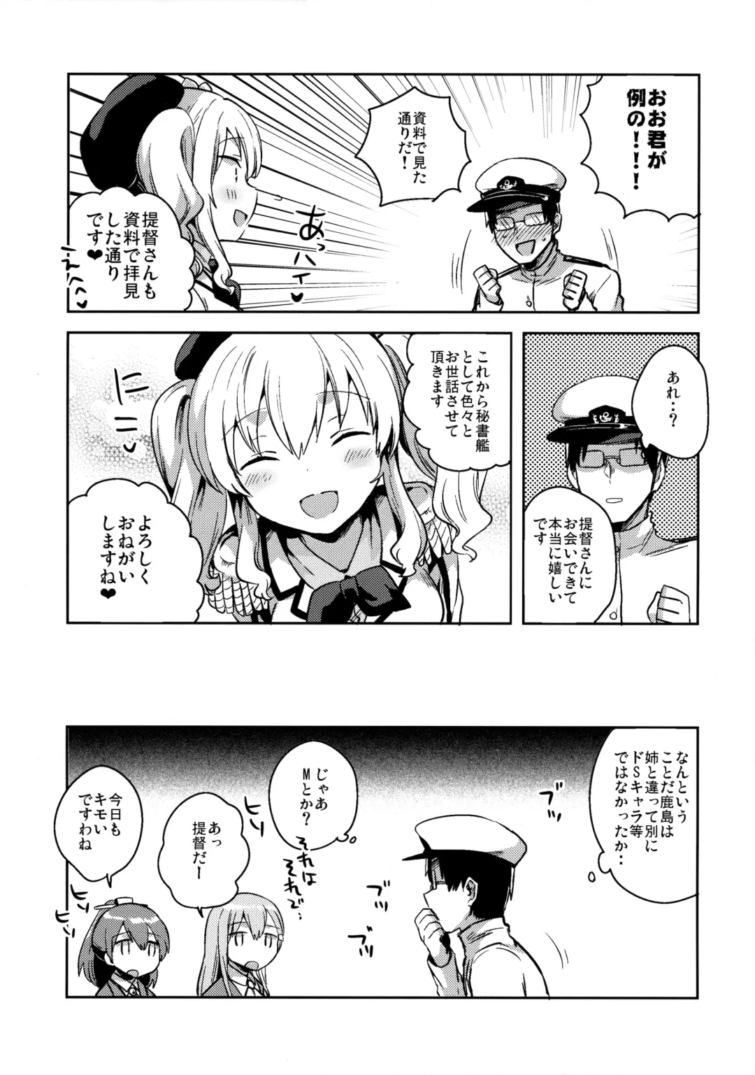 [Ichihaya] Teitoku Daisuki Kashima-san Fhentai - Page 7