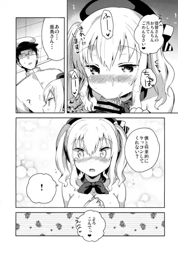 [Ichihaya] Teitoku Daisuki Kashima-san Fhentai - Page 23