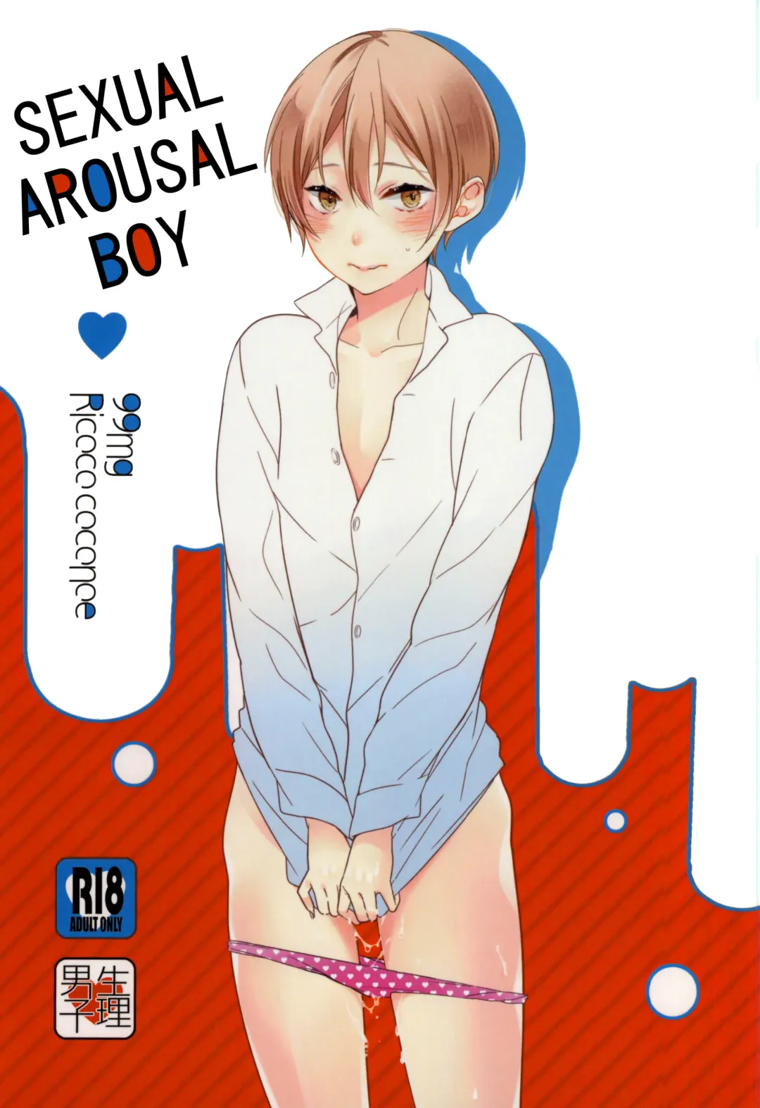 [Coconoe Ricoco] Hatsujou Seirikei Danshi | Sexual Arousal Boy Fhentai - Page 1