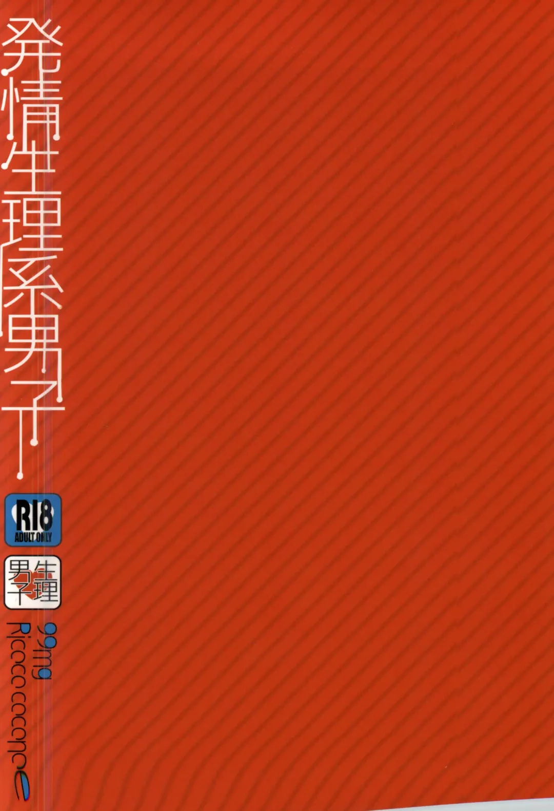 [Coconoe Ricoco] Hatsujou Seirikei Danshi | Sexual Arousal Boy Fhentai - Page 16