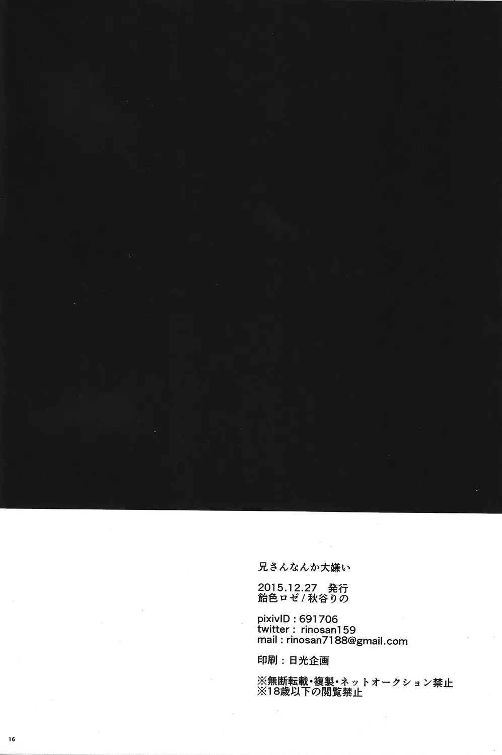 [Akiya Rino] Niisan Nanka Daikirai Fhentai - Page 14