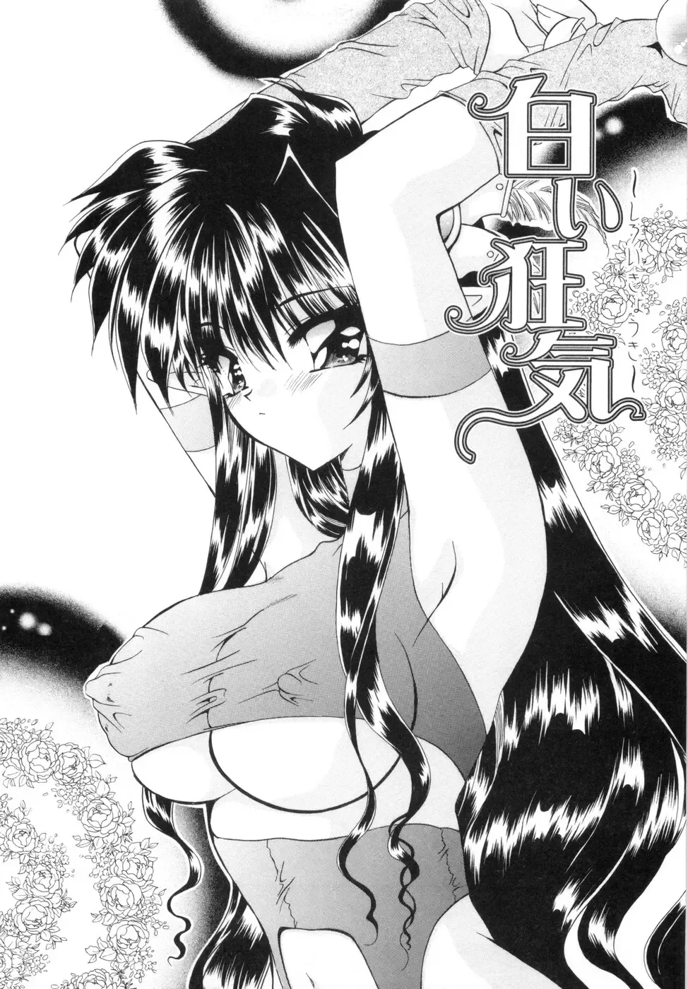 [Kimio Tamako] Watashi to Shujin no Sora Fhentai - Page 123