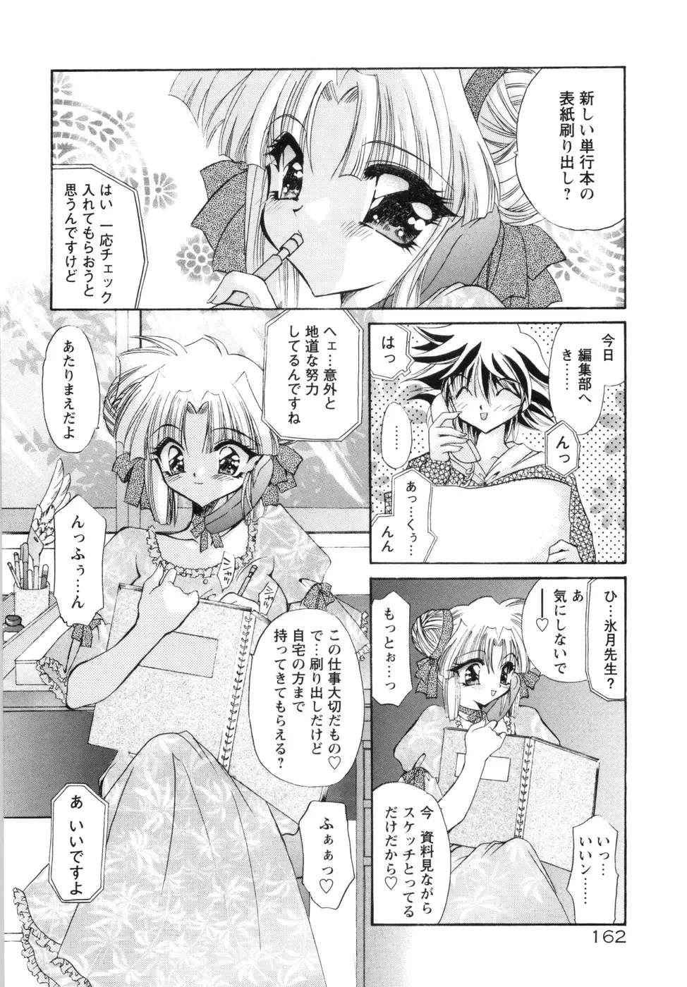 [Kimio Tamako] Watashi to Shujin no Sora Fhentai - Page 170